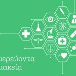 Ποια φαρμακεία εφημερεύουν σήμερα - Newsbeast