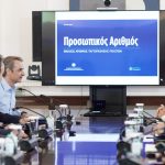 Μητσοτάκης: Ο Προσωπικός Αριθμός γίνεται το «κλειδί» για οποιαδήποτε συναλλαγή των πολιτών με το Δημόσιο