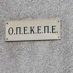 ΟΠΕΚΕΠΕ: Ποινές φυλάκισης από 9 έως 15 μήνες επιβλήθηκαν για παράνομες επιδοτήσεις στο Γράμμο