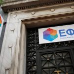Καταβάλλεται σήμερα η ετήσια οικονομική ενίσχυση σε συνταξιούχους – Δυνατότητα ελέγχου δικαιώματος μέσω της πλατφόρμας του e-ΕΦΚΑ