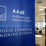ΑΑΔΕ: «Κλείνουν» 10 ψηφιακές εφαρμογές για δηλώσεις και πληρωμές την Πρωτοχρονιά