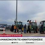 Παραμένουν στους δρόμους οι αγρότες, αλλά δεν θα εμποδίσουν την μετακίνηση των εκδρομέων για τις γιορτές – Η εικόνα των μπλόκων