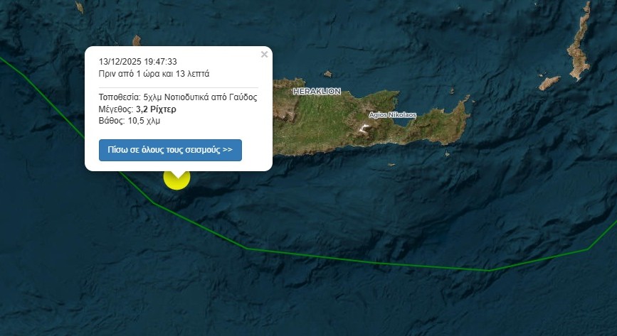 Σεισμός τώρα νοτιοδυτικά της Γαύδου, έγινε αισθητός και στην Αττική - FinanceNews.gr