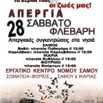 Στους δρόμους και οι Σαμιώτες με αφορμή τα τρία χρόνια από το δυστύχημα στα Τέμπη