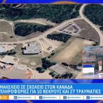 Μακελειό σε σχολείο του Καναδά: Πυροβολισμοί με 11 νεκρούς και τουλάχιστον 25 τραυματίες