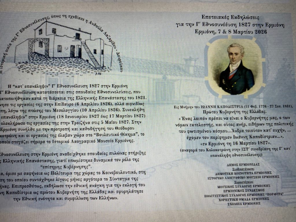 Εκδηλώσεις στην Ερμιόνη για την Γ΄ Εθνοσυνέλευση του 1827