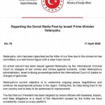 Σφοδρά «πυρά» ανταλλάσσουν Νετανιάχου και Ερντογάν: «Σφαγιάζεις Κούρδους» – «Είσαι εγκληματίας, διαπράττεις γενοκτονία στη Γάζα»