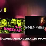 Στη Nova οι ταινίες «Emilia Perez» και «Kneecap» που διακρίθηκαν στα βραβεία κύρους 2025 EE BAFTA Film Awards