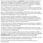 Καρυστιανού για το πόρισμα του ΕΟΔΑΣΑΑΜ για τα Τέμπη: «Δεν υπάρχει όριο στην αλαζονεία και στην ασυδοσία της Κυβέρνησης»