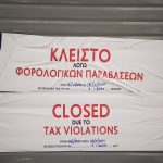 ΑΑΔΕ: 48ωρο λουκέτο σε γνωστό αστεράτο εστιατόριο στην Αθήνα