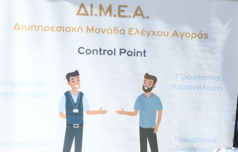 Πρόστιμα 90.500 ευρώ επέβαλε σε επιχειρήσεις τον Απρίλιο η ΔΙΜΕΑ