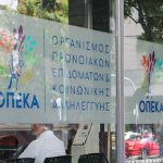 Την Παρασκευή θα καταβληθούν τα κοινωνικά επιδόματα από τον ΟΠΕΚΑ