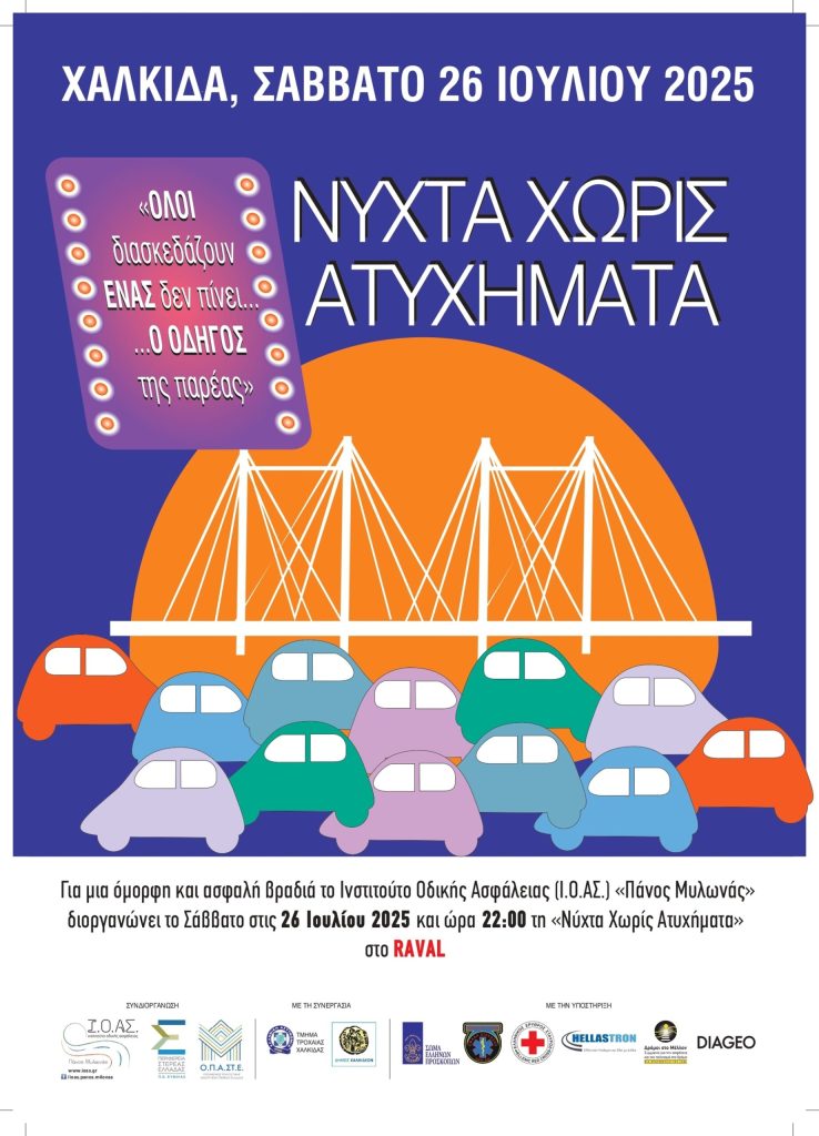 Ι.Ο.ΑΣ. «Πάνος Μυλωνάς»