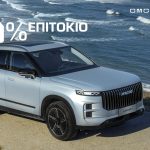 Νέο πρόγραμμα χρηματοδότησης για όλα τα Omoda & Jaecoo