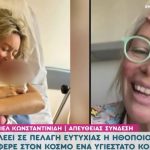 Άριελ Κωνσταντινίδη: «Θέλω να είμαι έμπνευση για τις γυναίκες που επιθυμούν να γίνουν μητέρες σε μεγάλη ηλικία»