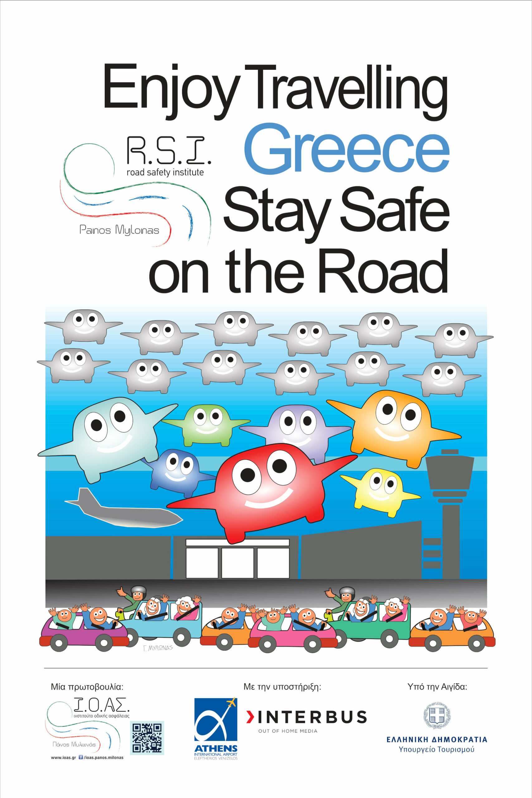 ioas panos mylwnas aerodromio 2025 (3)