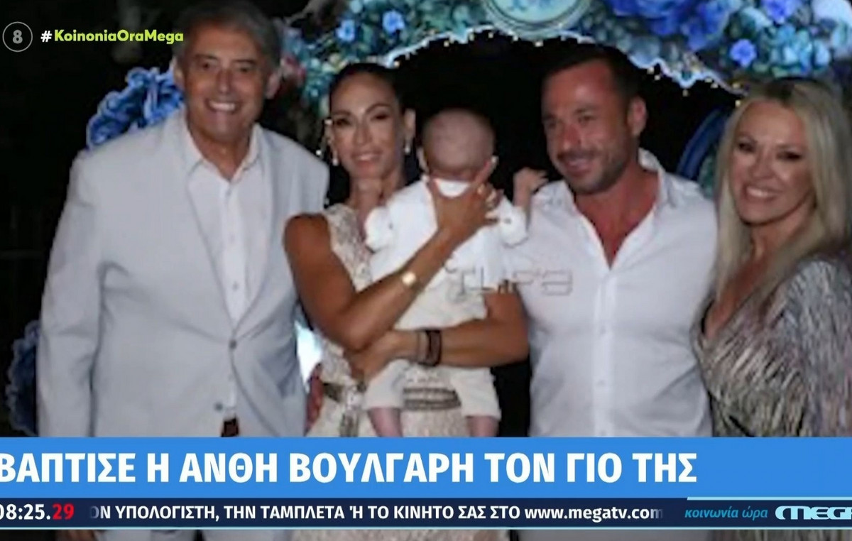 H Ανθή Βούλγαρη βάπτισε τον γιο της στο Πήλιο