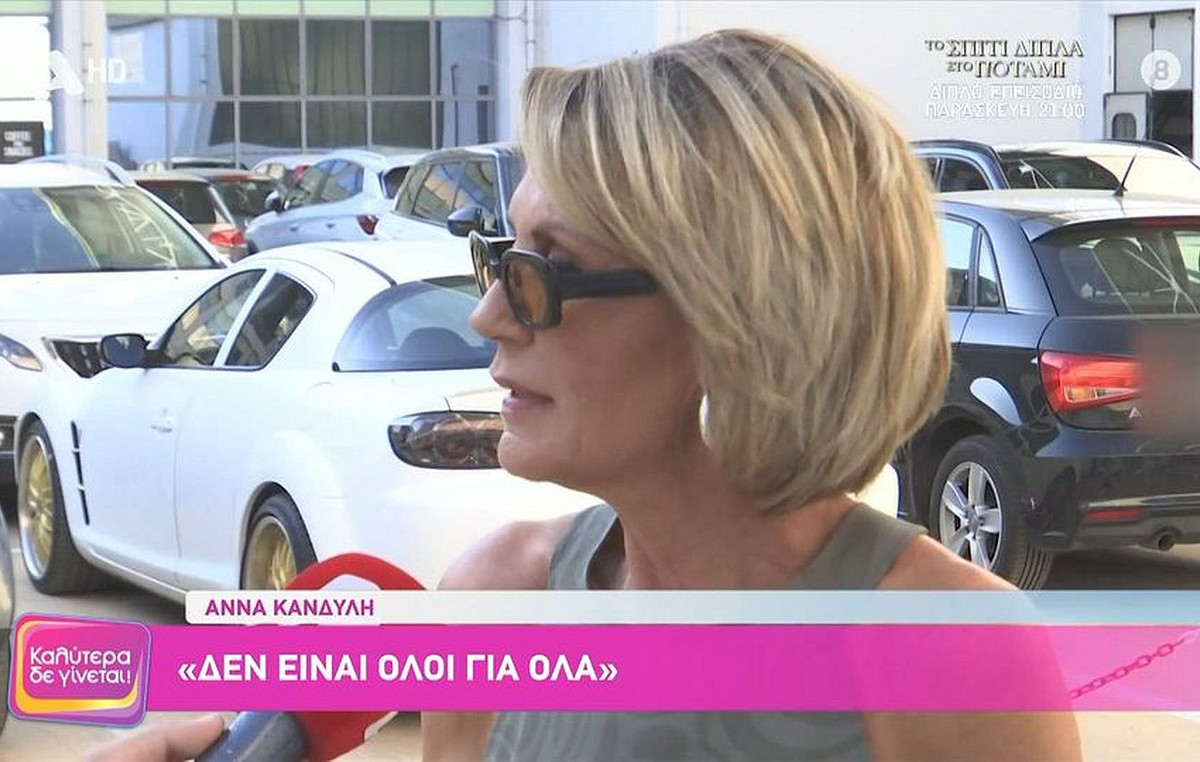 Άννα Κανδύλη: «Δεν είναι όλοι για όλα, τα έχουμε μπλέξει λίγο τα τελευταία χρόνια»