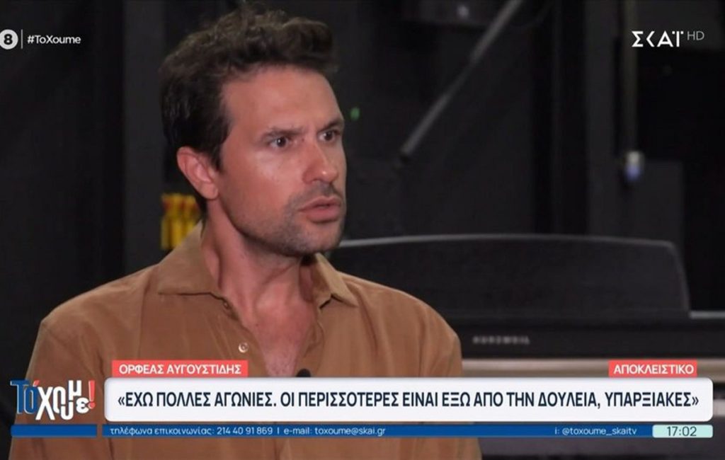 Ορφέας Αυγουστίδης: Δεν νομίζω ότι μπορώ να μιλήσω τόσο εύκολα πια για το τι με κάνει καλά