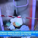 Μυστήριο στη Γλυφάδα: Νεκρός βρέθηκε ένας άνδρας σε κάδο ανακύκλωσης ενδυμάτων