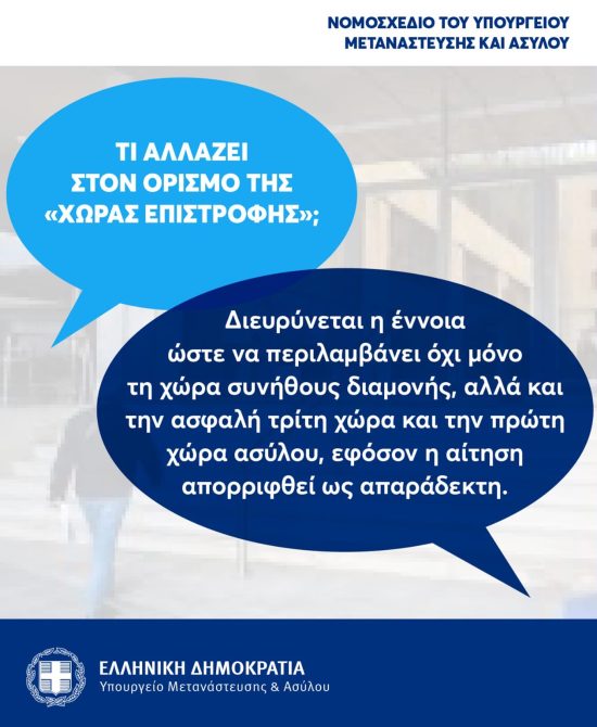 Τα βασικά σημεία του ν/σ για το μεταναστευτικό: Τέλος στη νομιμοποίηση με 7ετή παραμονή – Φυλάκιση, πρόστιμα και απαγόρευση εισόδου έως 10 χρόνια