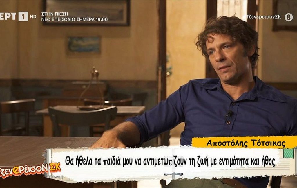 Αποστόλης Τότσικας: «Τίποτα κακό δεν με άγγιξε, δεν το άφησα να περάσει μέσα μου»