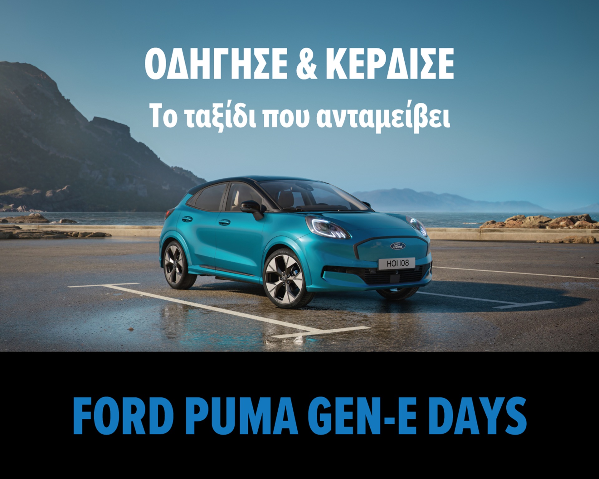 FORD PUMA GEN E DAYS
