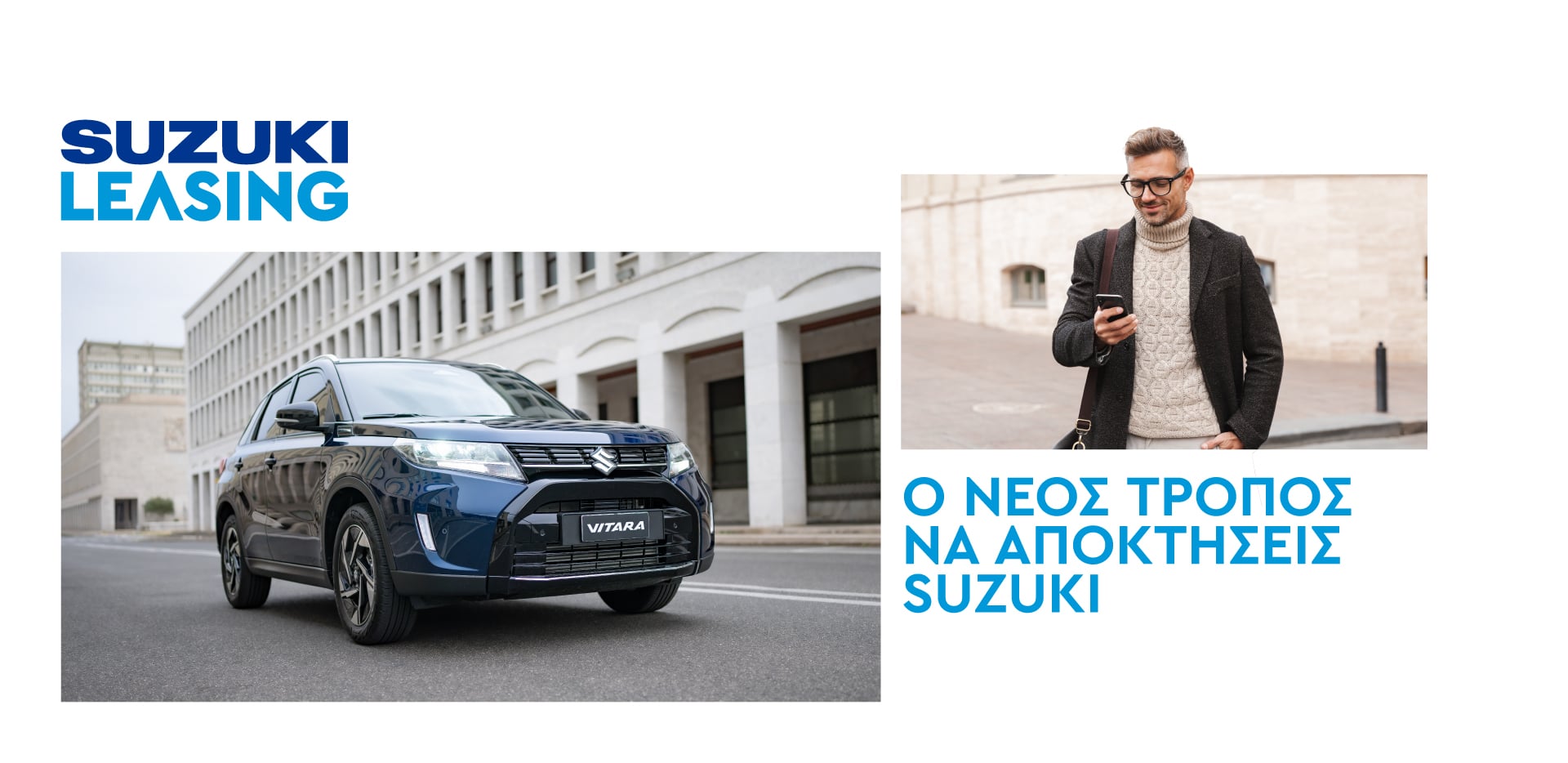 Suzuki Leasing – Ο νέος τρόπος να αποκτήσεις SUZUKI!