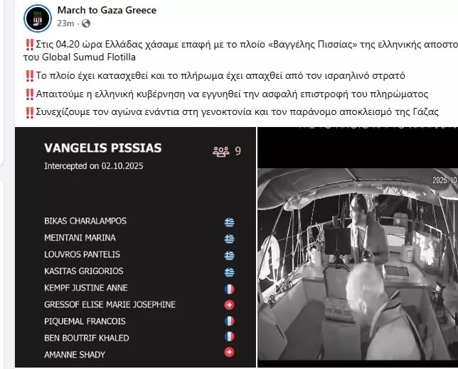 Βίντεο από το ρεσάλτο των Ισραηλινών στον στολίσκο «Global Sumud Flotilla» – Το ελληνικό «Οξυγόνο» μεταξύ των πλοίων που έπλεαν προς τη Γάζα