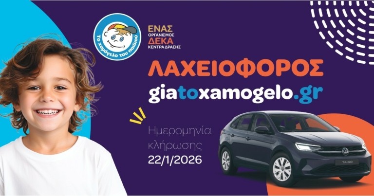 Η Volkswagen στηρίζει «Το Χαμόγελο του Παιδιού» με ένα Taigo