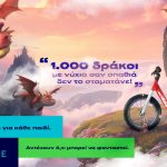 Η Kosmoride παρουσιάζει τη νέα σειρά παιδικών ποδηλάτων