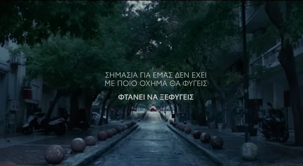 Η εξαιρετική διαφήμιση της Toyota με «όχημα διαφυγής» από την έμφυλη βία ένα... Ford (βίντεο)