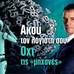 Παγκόσμια Ημέρα Λογιστή 10 Νοεμβρίου 2025 - Άκου τον λογιστή σου, όχι τις «μηχανές»