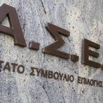 Νέα προκήρυξη ΑΣΕΠ για 2.500 προσλήψεις με απολυτήριο λυκείου