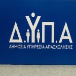 ΔΥΠΑ: Νέα επιδοτούμενα προγράμματα για 20.000 προσλήψεις - FinanceNews.gr