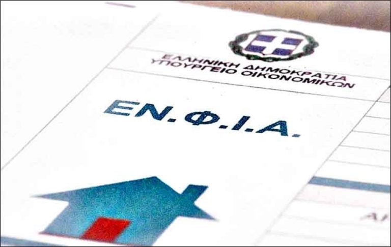 Πλήρης κατάργηση του ΕΝΦΙΑ σε κύριες κατοικίες - Ποιους αφορά - FinanceNews.gr