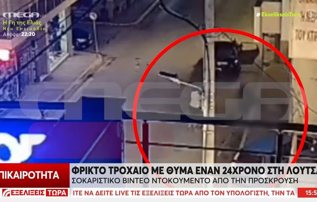 «Ο οδηγός δεν είχε καταλάβει ότι ο 24χρονος ήταν νεκρός, κοιτούσε το αυτοκίνητο του» λέει αυτόπτης μάρτυρας για την τραγωδία στη Λούτσα