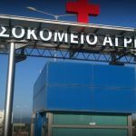 Εκτός κινδύνου νοσηλεύεται ο 9χρονος που κατάπιε φάρμακο για… «challenge» στο Αγρίνιο