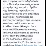 Κακοκαιρία: Ήχησε το 112 στην Αττική