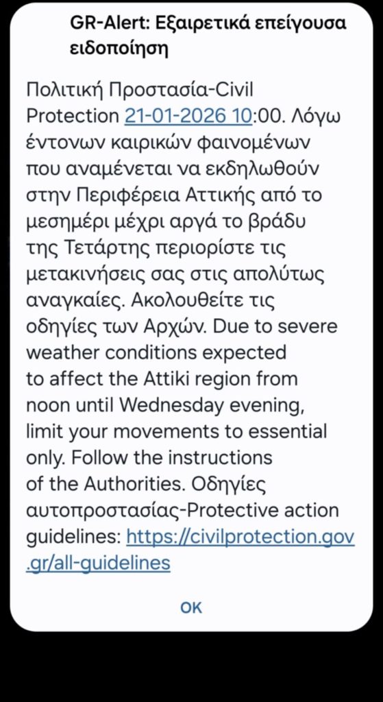 Κακοκαιρία: Ήχησε το 112 στην Αττική