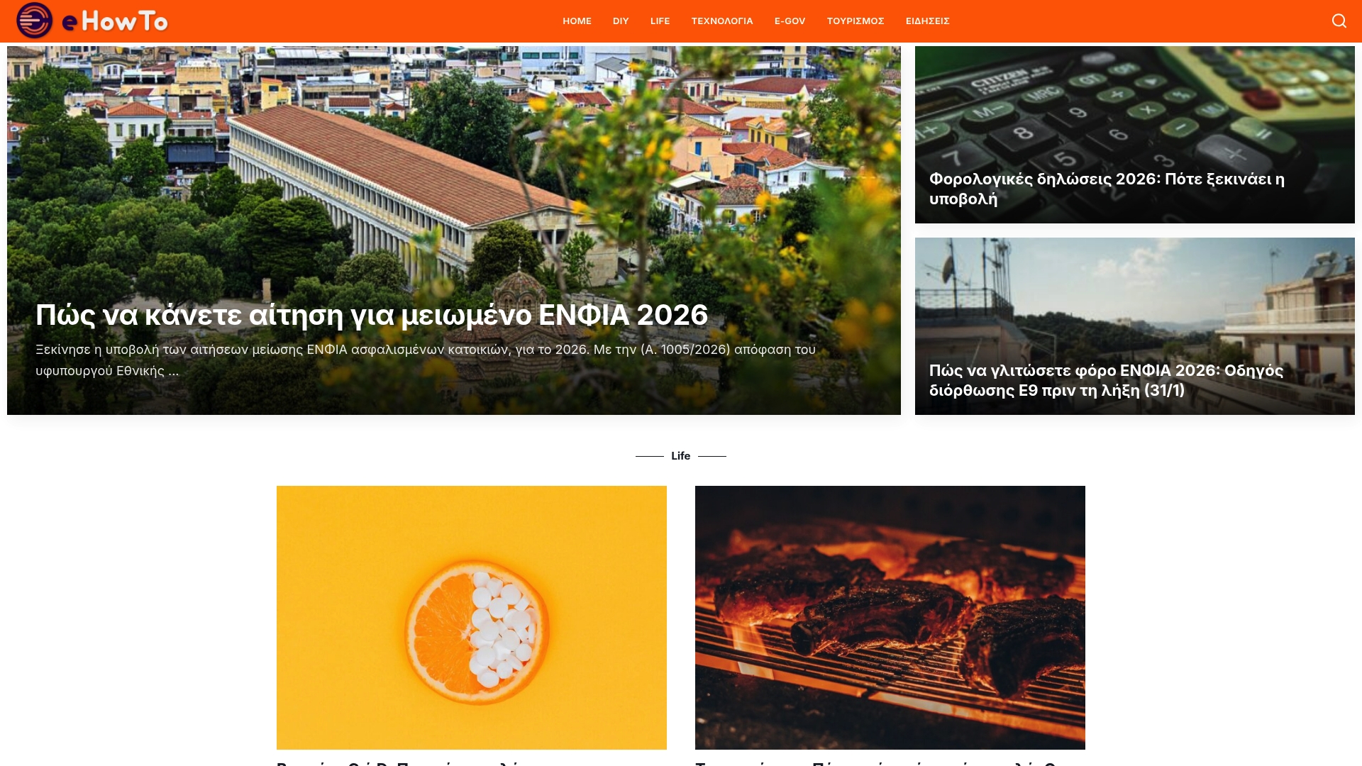 https://e-howto.gr