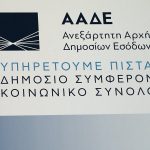 Σε λειτουργία η νέα ψηφιακή εφαρμογή της ΑΑΔΕ για το Ευρωπαϊκό Σύστημα ΦΠΑ Μικρών Επιχειρήσεων