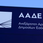 ΑΑΔΕ: Αλλάζουν οι υφιστάμενοι ΚΑΔ για 1,9 εκατ. ΑΦΜ