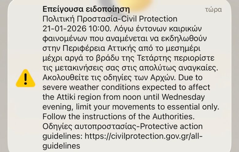 Ήχησε το 112 σε Αττική, Βοιωτία και Εύβοια λόγω των έντονων καιρικών φαινομένων – «Περιορίστε τις μετακινήσεις σας»