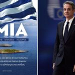 Μητσοτάκης για τα 30 χρόνια από την κρίση στα Ίμια: «Υποκλινόμαστε και φέτος στους πεσόντες»