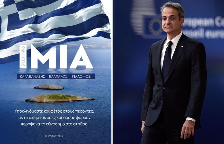 Μητσοτάκης για τα 30 χρόνια από την κρίση στα Ίμια: «Υποκλινόμαστε και φέτος στους πεσόντες»