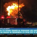 Υπό πλήρη έλεγχο η φωτιά στην περιοχή Καζάνια στο Πέραμα – Απειλήθηκαν δεξαμενές πετρελαιοπηγών