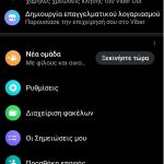 Το κεντρικό μενού της εφαρμογής Viber