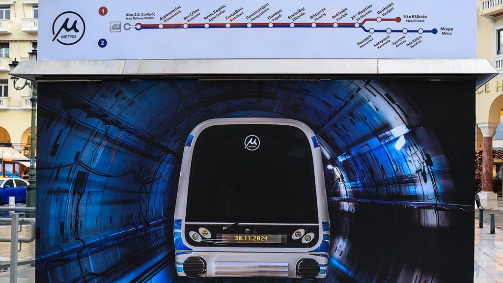 Μετρό Θεσσαλονίκης: Επιστρέφει στην κανονικότητα