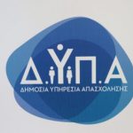 Ημέρες Καριέρας της ΔΥΠΑ στη Θεσσαλονίκη στις 13 και 14 Φεβρουαρίου